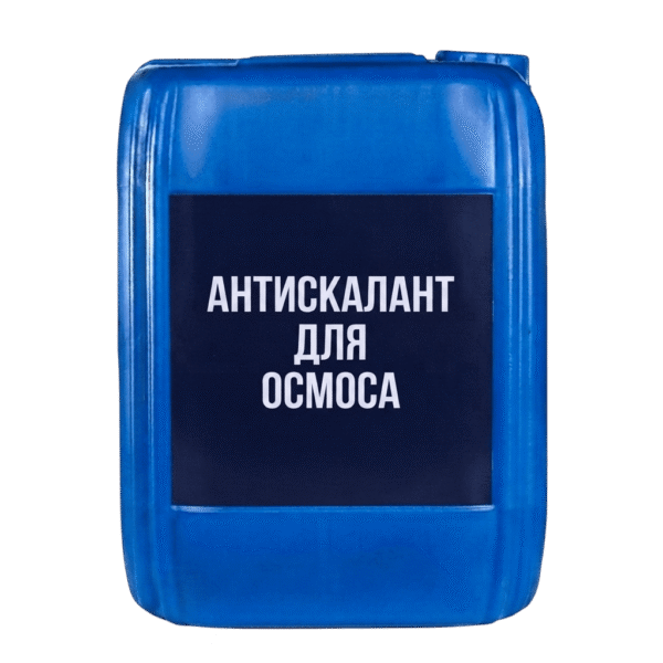 Антискалант для осмоса