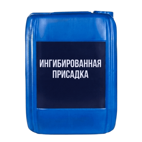 Ингибированная присадка