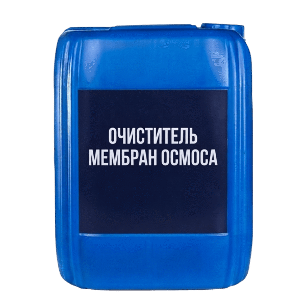 Очиститель мембран осмоса