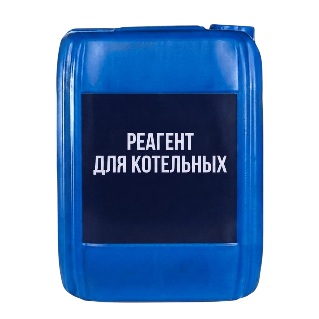 Реагент для котельных