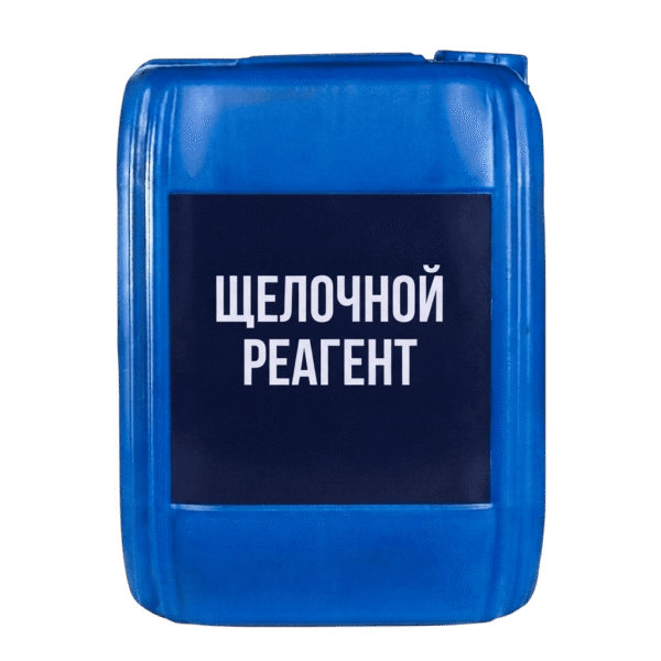 Щелочной реагент