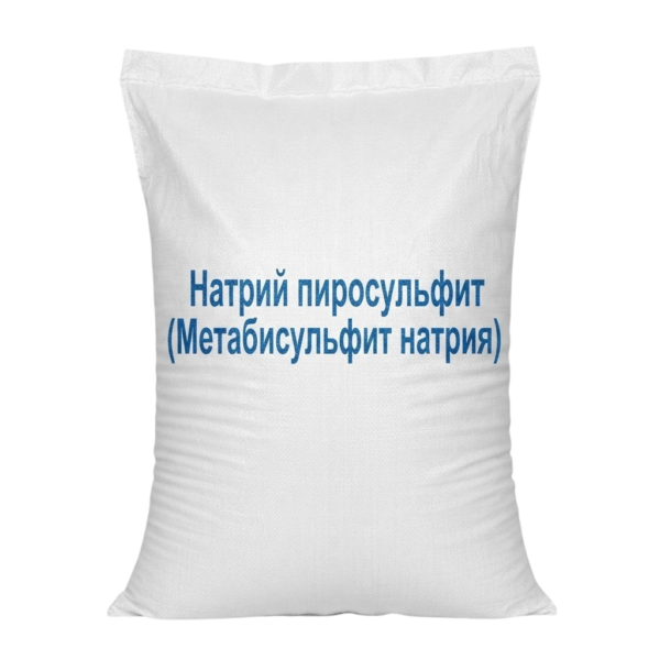 Натрий пиросульфит