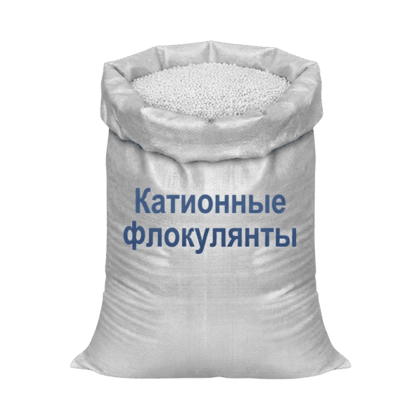 Катионные флокулянты